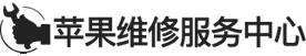 从化区ipad维修地址logo介绍